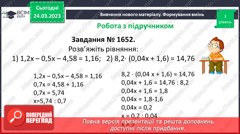 №142 - Розв’язування вправ і задач на ділення десяткових дробів.12