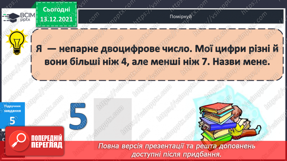 №064 - Віднімання  виду  32-7. Складання  виразу  на  дві  дії  з  двох  виразів  на  одну  дію.14