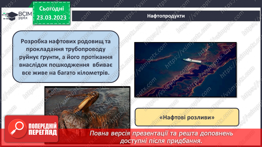 №58 - Природні й синтетичні органічні сполуки. Захист довкілля від стійких органічних забруднювачів.8 №58 - Природні й синтетичні органічні сполуки. Захист довкілля від стійких органічних забруднювачів.8