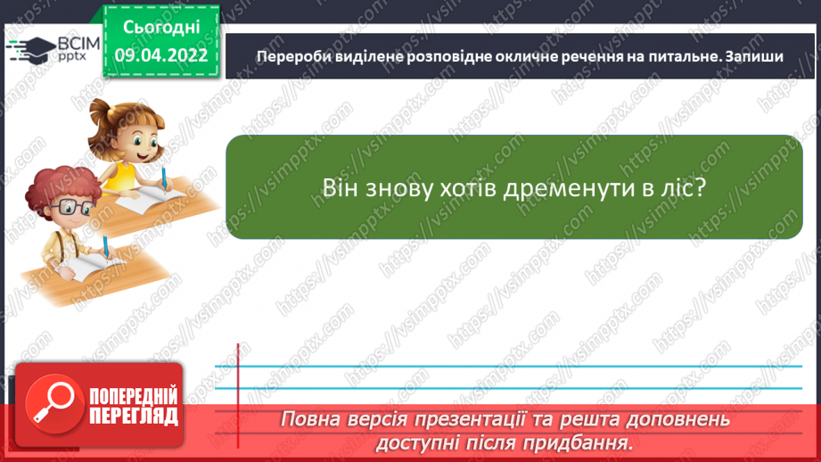 №107 - Узагальнення з теми «Речення» Діагностувальна робота  Речення.13