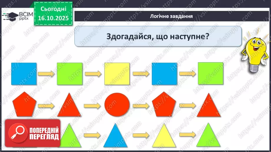№034 - Закріплення складу чисел 2, 3, 4, 57 №034 - Закріплення складу чисел 2, 3, 4, 57
