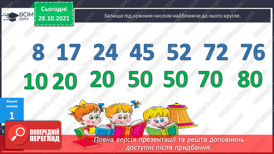 №044 - Додавання виду 8 + а. Побудова відрізків. Розв’язування задач20