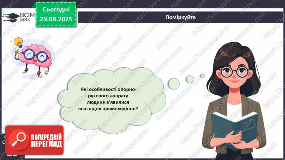 №006 - Особливості руху людини. Будова та функції м'язової системи.29 №006 - Особливості руху людини. Будова та функції м'язової системи.29