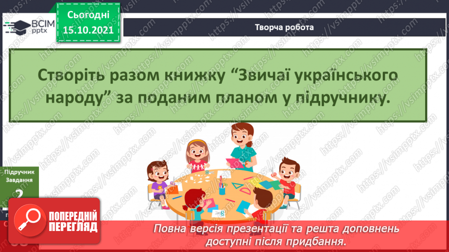 №025-26 - Які традиції українців ми хочемо продовжити в майбутньому?14 №025-26 - Які традиції українців ми хочемо продовжити в майбутньому?14