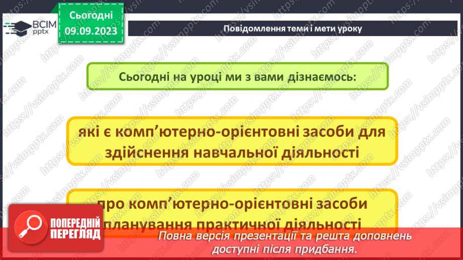 №05 - Комп’ютерно-орієнтовані засоби діяльності.2