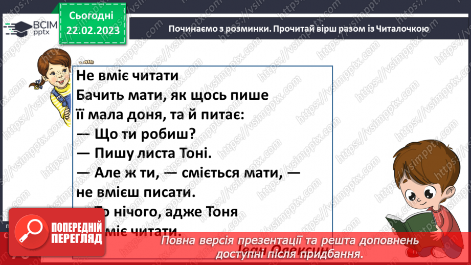 №0093 - Читання віршів про пригоди дітей – «Де букварик» Грицька Бойка, «Що разом» Петра Кралюка. Робота з дитячою книжкою17