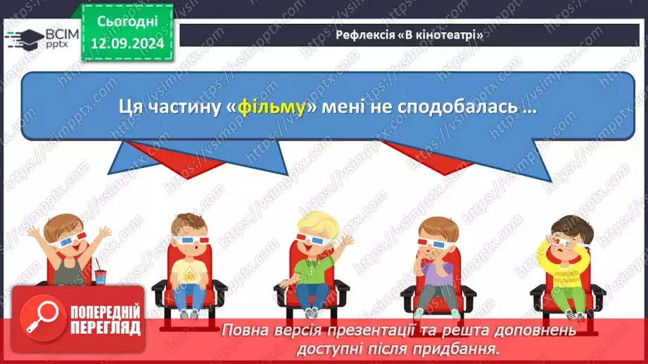 №012 - Букви е, и на позначення ненаголошених голосних у корені слова. Букви и, і в словах іншомовного походження21