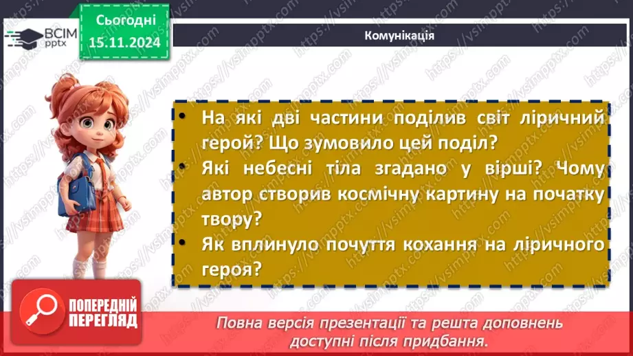 №24 - Сторінки світової любовної лірики. П’єр Ронсар «До того, як любов у світ прийшла...»15