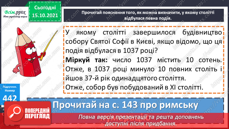 №043 - Одиниці часу. Співвідношення між одиницями часу. Розв’язування задач.16