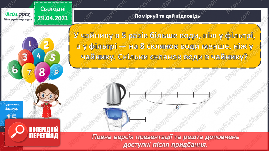 №157 - Повторення вивченого матеріалу. Завдання з логічним навантаженням.28