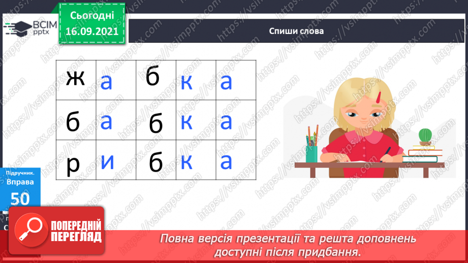 №017 - Дзвінкі приголосні звуки в кінці слова та складу перед глухими13