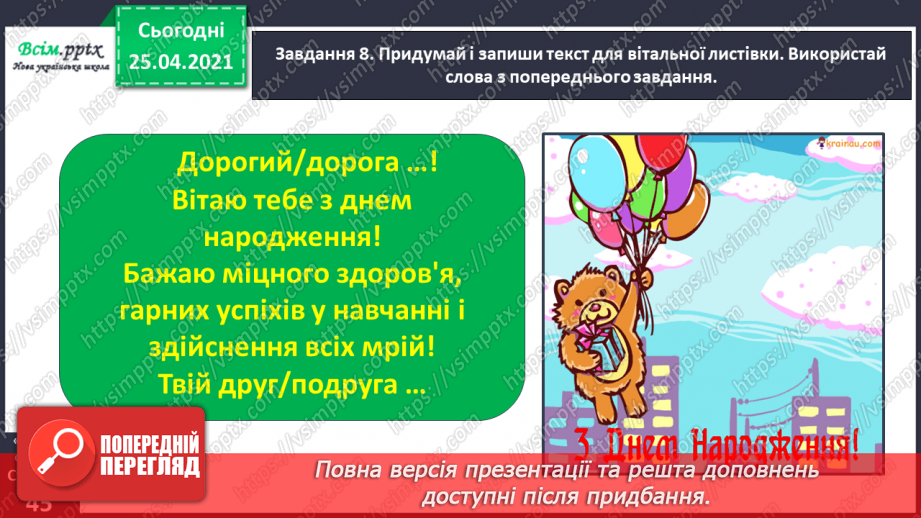 №105 - Розвиток зв'язного мовлення. Підписую святкову листівку21