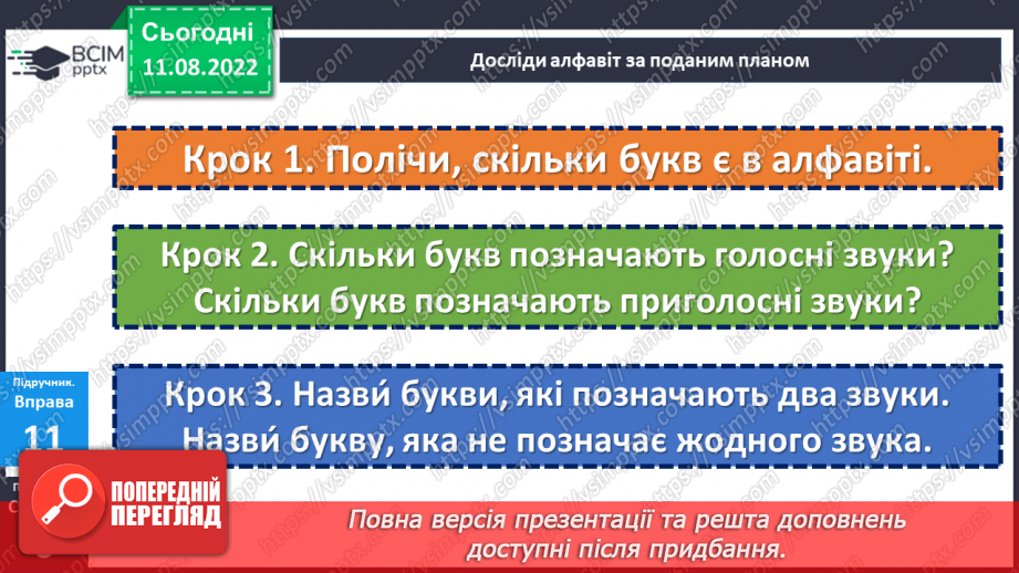 №003 - Український алфавіт. Букви, які позначають приголосні звуки. Вимова і правопис слова алфавіт.13