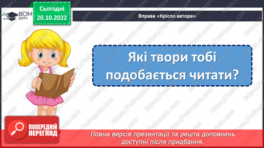 №039 - Ознайомлення з творчістю Ліни Костенко. Ліна Костенко «Вербові сережки», «Чародійне слово». Поняття про риму. (с. 38-39)19