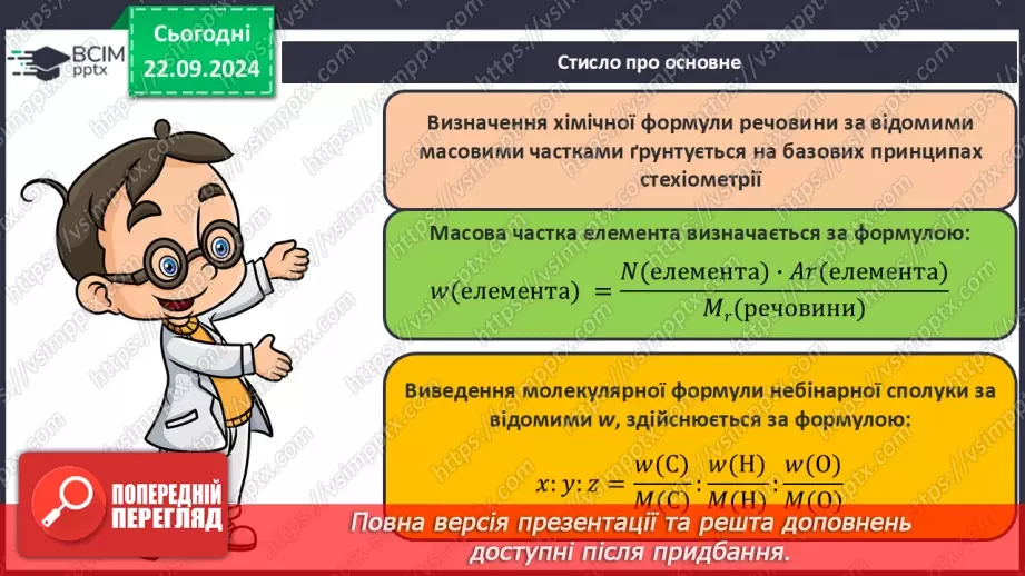 №05-7 - Виведення молекулярної формули речовини за масовими частками елементів. Діагностувальна робота. Аналіз діагностувальної роботи34