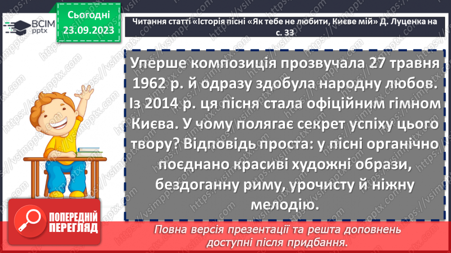 №10 - Дмитро Луценко «Як тебе не любити, Києве мій». Історія пісні8