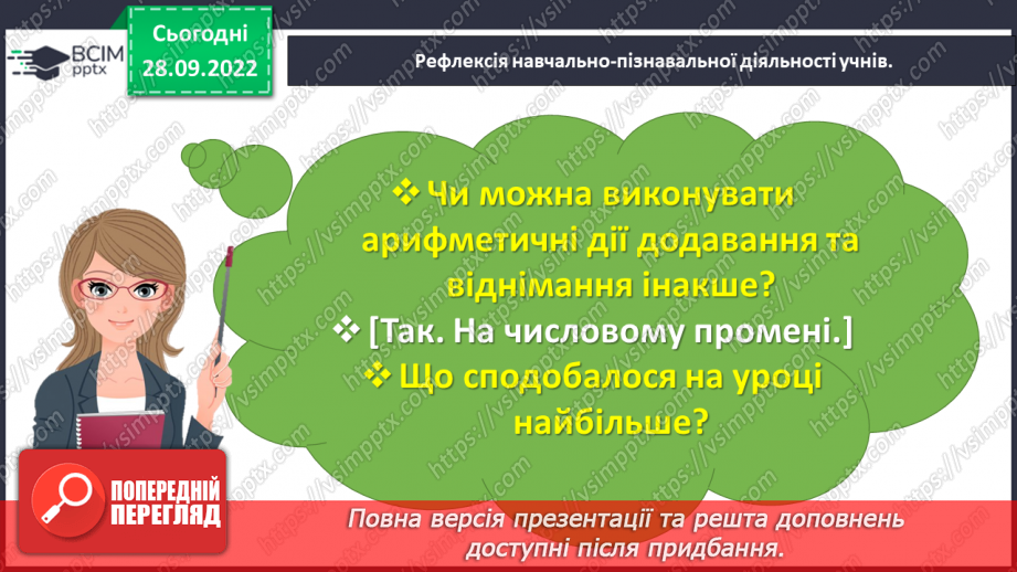 №0025 - Додаємо і віднімаємо в межах 6.38