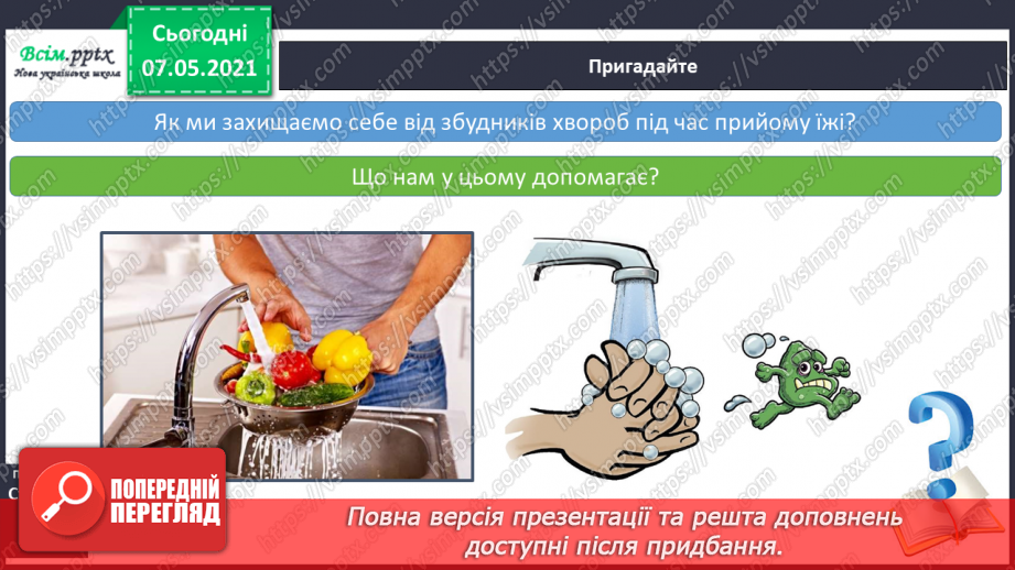 №081 - Чи може їжа стати причиною інфекційних хвороб4 №081 - Чи може їжа стати причиною інфекційних хвороб4