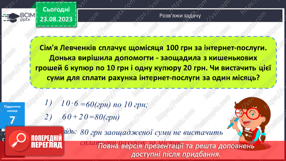 №002 - Порозрядне додавання і віднімання чисел в межах 100.16