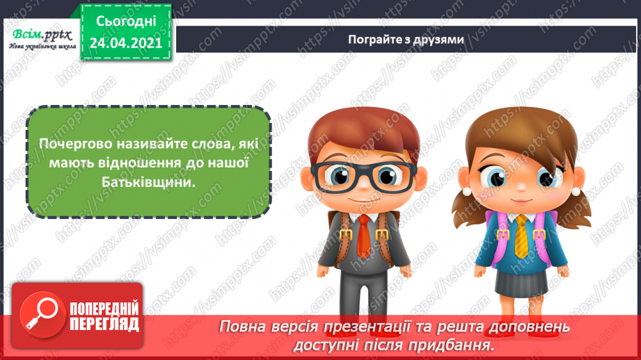 №29 - Мандрівка рідним краєм. Гірський пейзаж. Створення картини «На Карпатських полонинах» (фломастери або кольорові олівці15