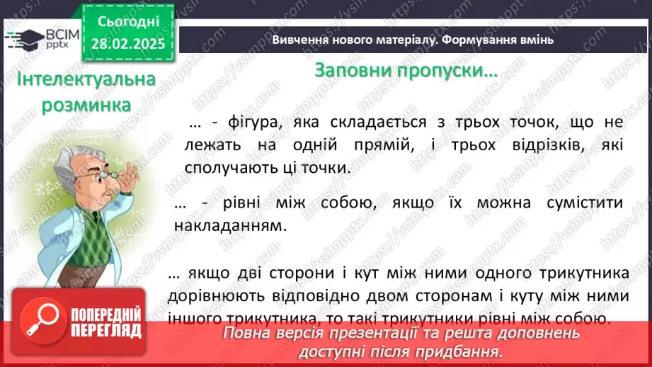 №49-50 - Систематизація знань та підготовка до тематичного оцінювання.19 №49-50 - Систематизація знань та підготовка до тематичного оцінювання.19