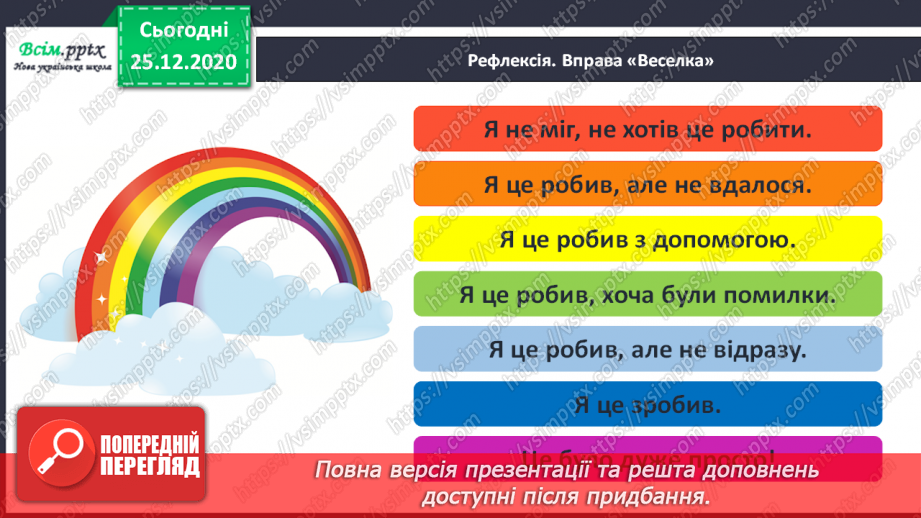 №087 - Додавання виду 450 + 50. Перевірка віднімання дією додавання. Дії з іменованими числами. Розв’язування задач.31