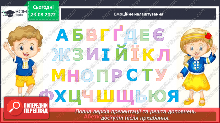 №005 - Розташування 10–12 слів за алфавітом з орієнтацією на першу, другу і третю літери в слові2