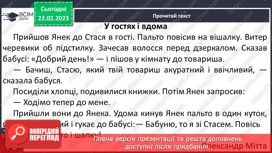 №0094 - Робота над оповіданням «У гостях і вдома» Олександра Мітта20