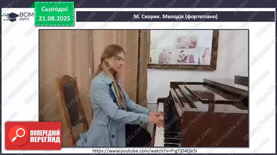 №01 - Основні поняття: ноти, нотний стан, скрипковий ключ, інструментальна музика; нота «до»7 №01 - Основні поняття: ноти, нотний стан, скрипковий ключ, інструментальна музика; нота «до»7