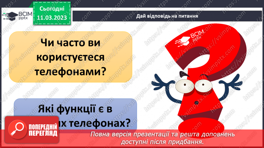 №27 - Спілкування на відстані.17