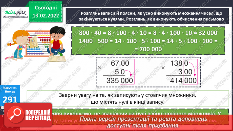 №113 - Множення круглих багатоцифрових чисел на розрядні.15