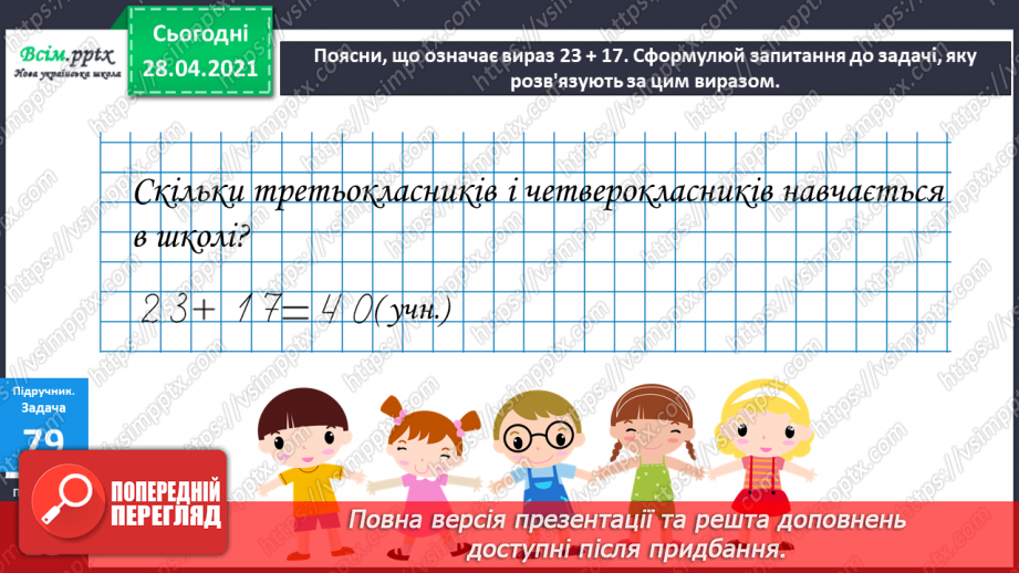 №009 - Збільшення і зменшення числа в кілька разів. Прості задачі з кратним відношенням.16