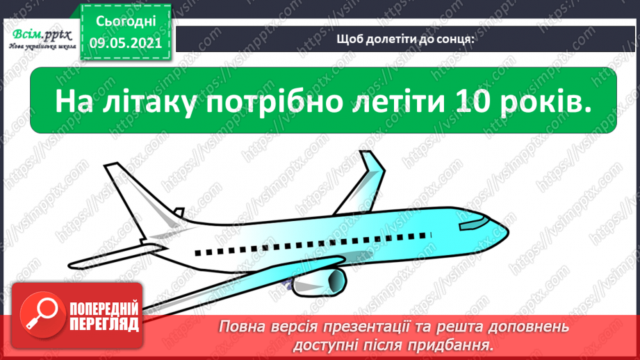 №016 - Як Сонце здійснює вплив на Землю?8 №016 - Як Сонце здійснює вплив на Землю?8
