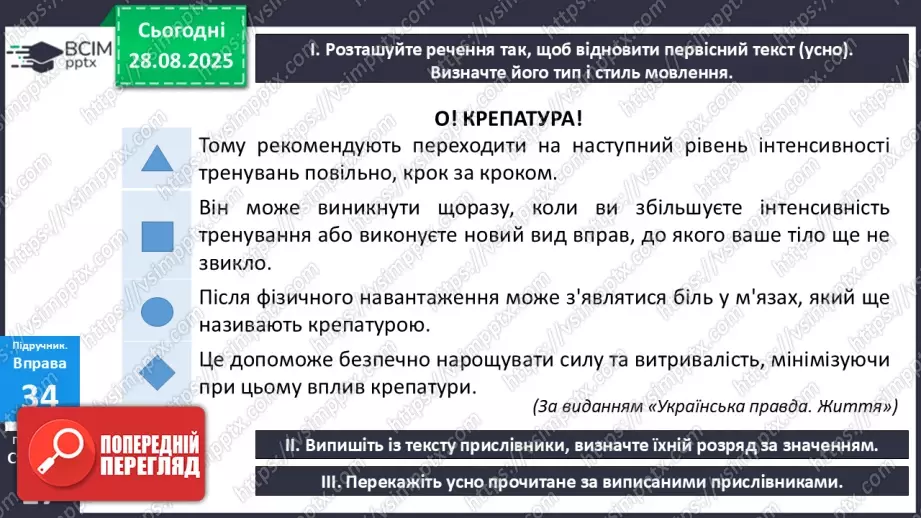 №006 - П/О. ГР1, ГР2, ГР3.  Розряди прислівників за значенням.18 №006 - П/О. ГР1, ГР2, ГР3.  Розряди прислівників за значенням.18
