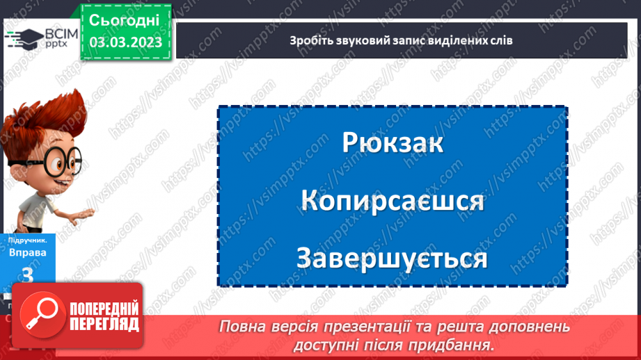 №104 - Головне і залежне слово в словосполученні.10 №104 - Головне і залежне слово в словосполученні.10