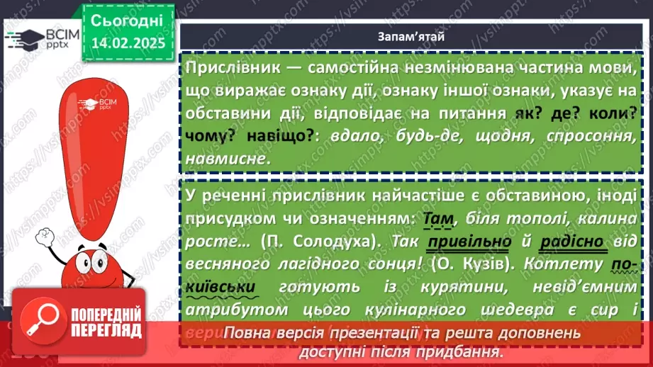 №067 - Прислівник9 №067 - Прислівник9