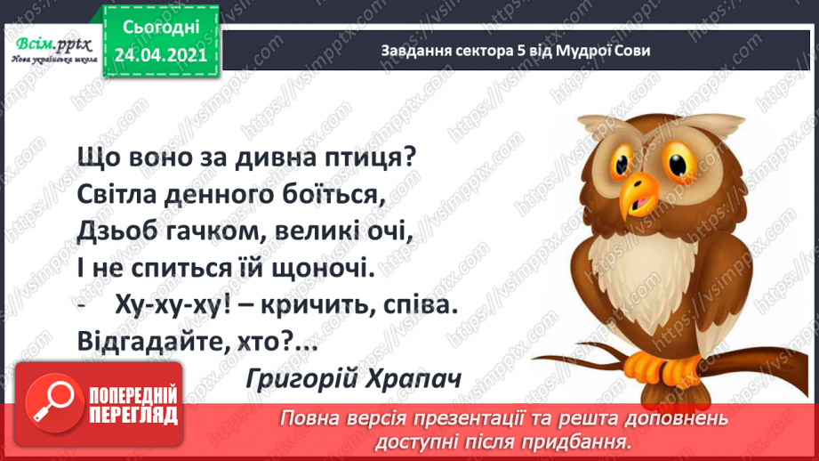 №174 - Повторення вивченого матеріалу.25