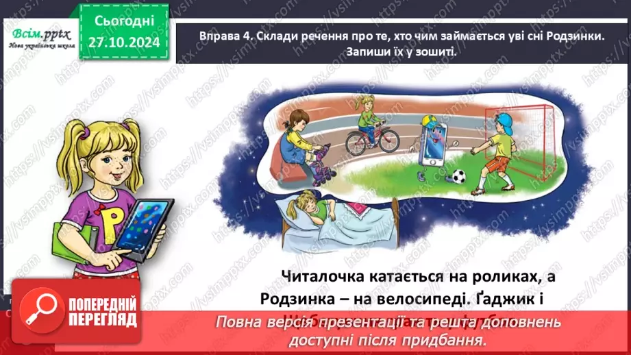 №040 - Став питання до назв предметів.18 №040 - Став питання до назв предметів.18