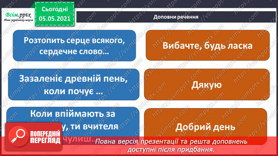 №082 - Уроки чемності.23