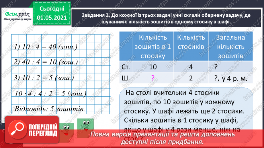 №083 - Досліджуємо задачі35 №083 - Досліджуємо задачі35