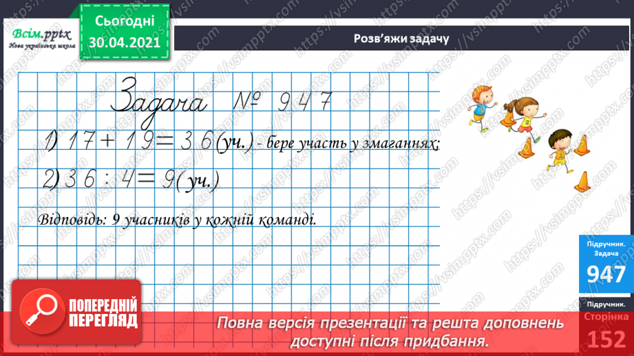 №117 - Ділення на 1 і ділення рівних чисел. Обчислення значень буквених виразів. Обчислення периметра прямокутника. Розв’язування задач17