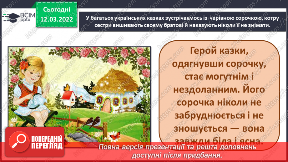 №25 - Інструктаж з БЖ. Вишивка.5 №25 - Інструктаж з БЖ. Вишивка.5