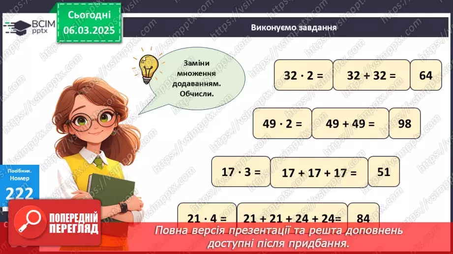 №104 - Складання за схемою добутків з множником 7 і частки з дільником 7. Периметр квадрата.12 №104 - Складання за схемою добутків з множником 7 і частки з дільником 7. Периметр квадрата.12