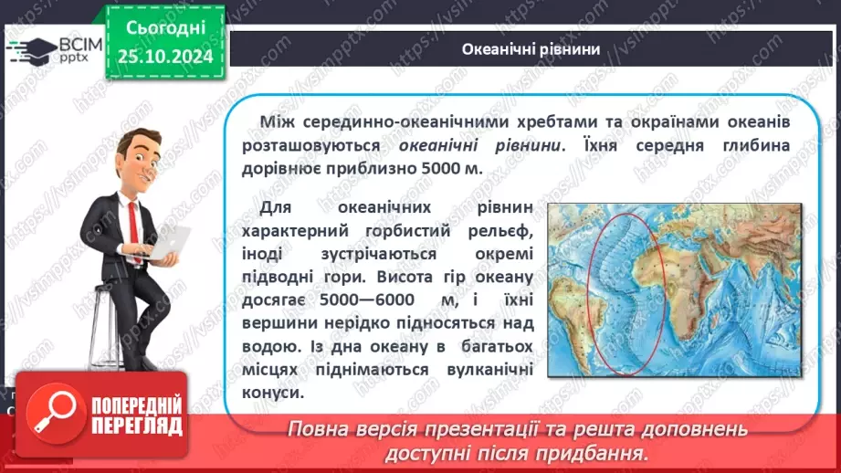 №20 - Рельєф дна Світового океану18