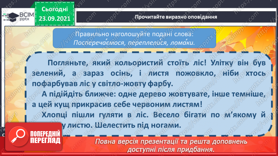 №022 - О.Копиленко «Хіба від нічого так тікають».11