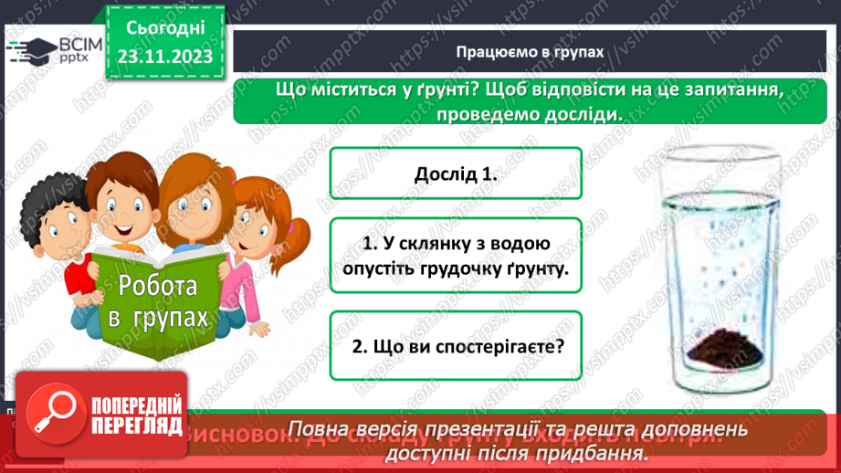 №041 - Яку властивість мають ґрунти7 №041 - Яку властивість мають ґрунти7