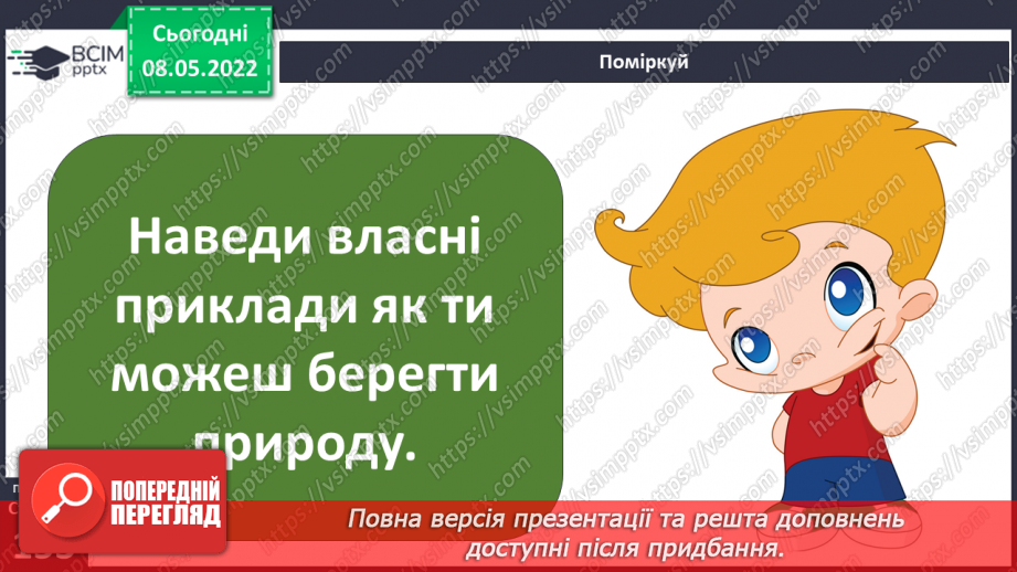 №104-105 - Діагностувальна робота з теми «Людина і майбутнє»18