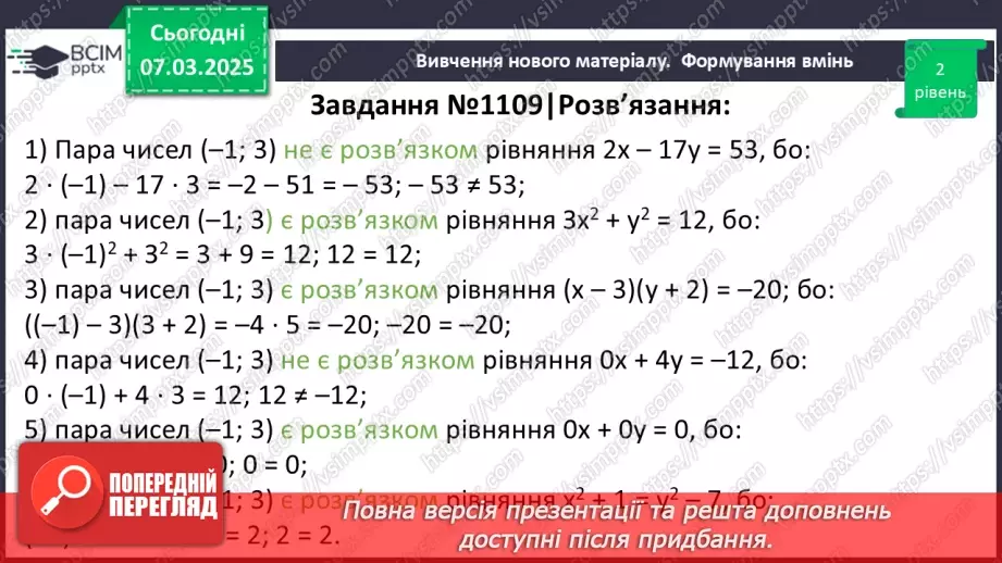 №076 - Лінійне рівняння з двома змінними.18 №076 - Лінійне рівняння з двома змінними.18