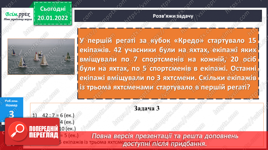 №096 - Алгоритм виконання письмового додавання й віднімання трицифрових чисел без переходу через розряд.30