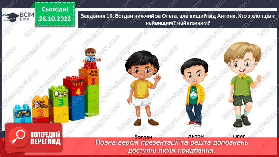 №0044 - Називаємо компоненти та результат дії додавання: перший доданок, другий доданок, сума.21